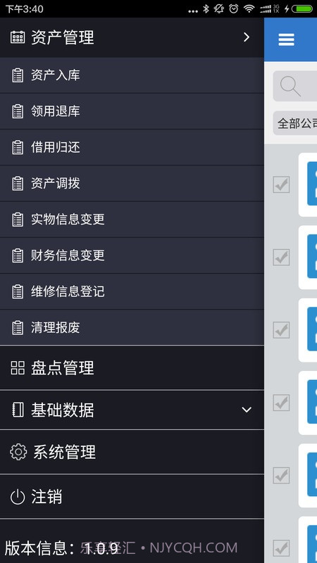 易点固定资产管理APP截图1