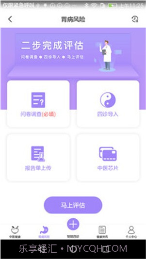 福州胃健康截图3