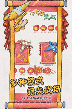 小飞机大战最新版截图1