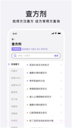 中药百科大全会员免登录截图3