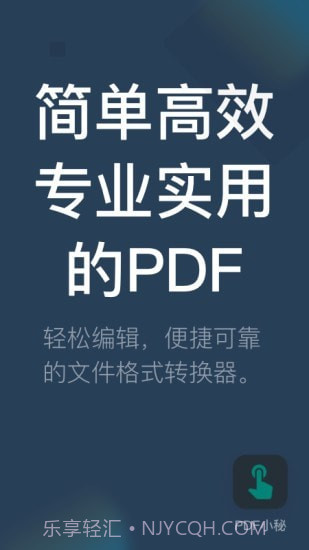 PDF小秘截图1