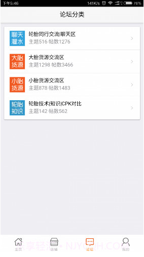 轮胎查查网邛崃成山轮胎V2.1.8 安卓最新版截图2