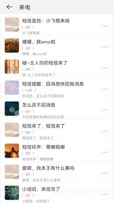 免费铃声宝截图4