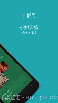 小医号截图3