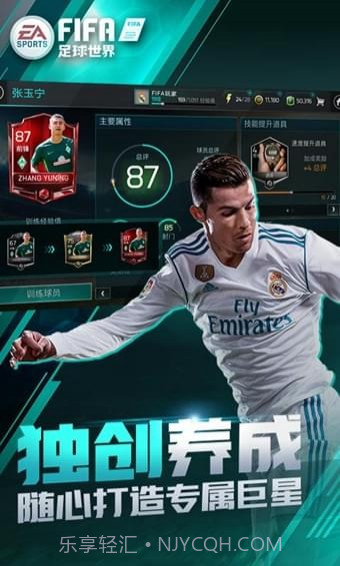 FIFA足球世界体验服官网版截图4