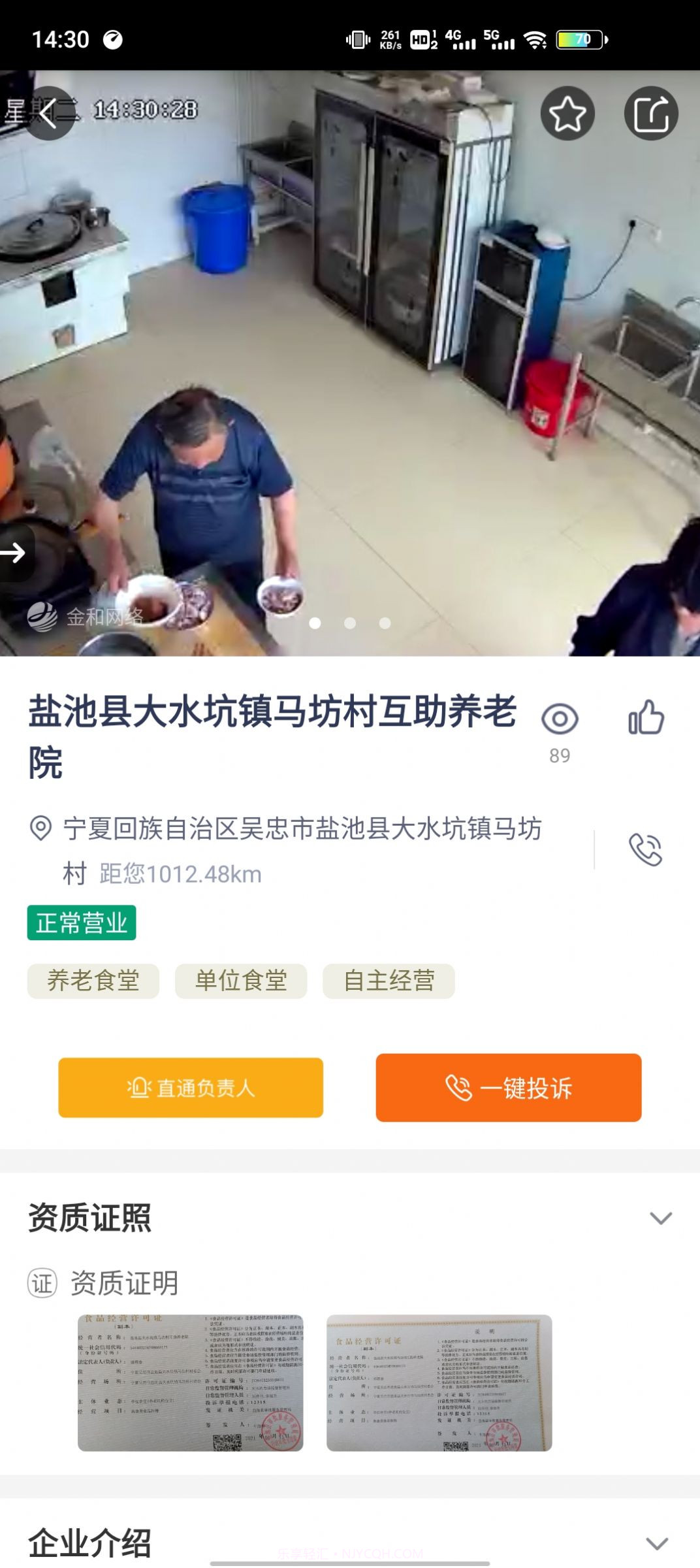 盐池智慧养老服务截图3