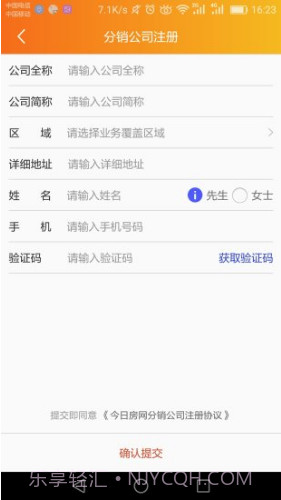 房驿站(房驿站房地产销售)V3.3.3 安卓手机版截图3