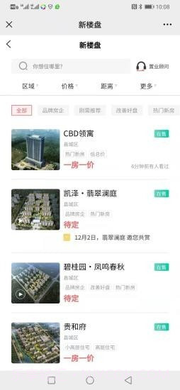 广饶房产网截图2