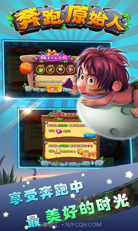 奔跑原始人截图4