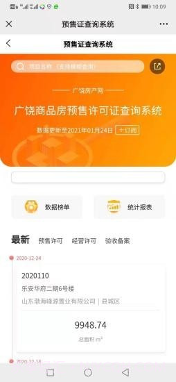 广饶房产网截图5