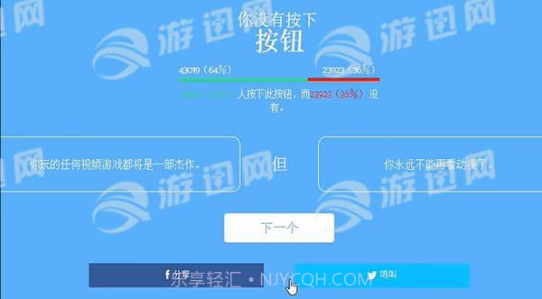 你会按下这个按钮吗最新版截图3