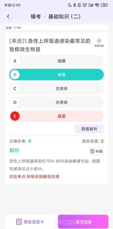 护理智库题库手机版截图2