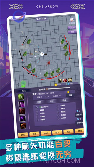 一支支支支箭v1.1.0截图2