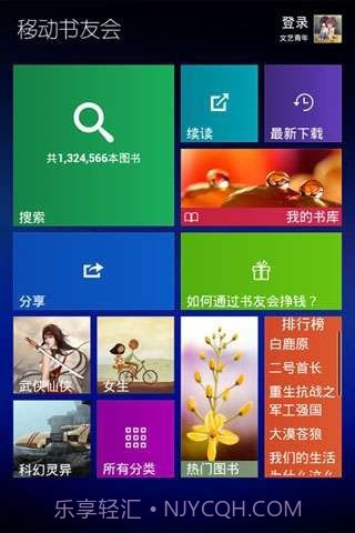 移动书友会截图1