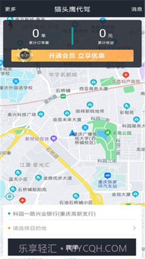 猫头鹰代驾截图4