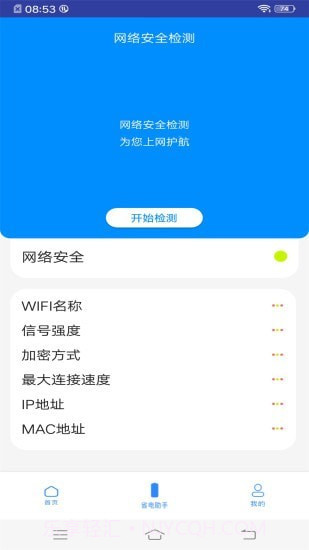 WiFi万能钥匙助手截图2