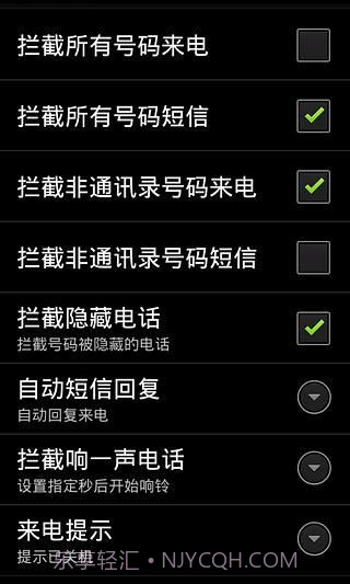 来电拦截专家截图3