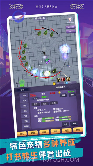 一支支支支箭v1.1.0截图1