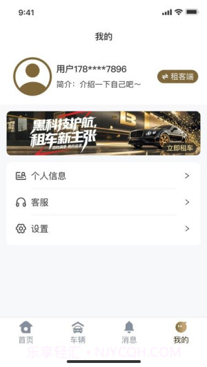 云享租车全新版本截图2