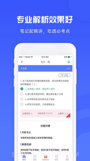 益题库正式版截图2