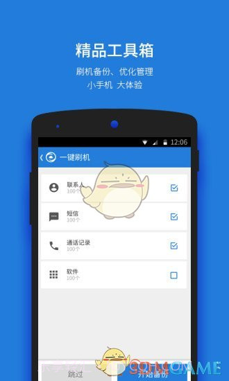 刷机大师免费截图3