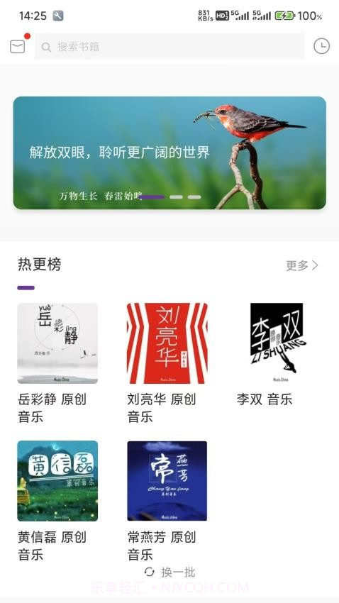 悦声听书自定义版截图2