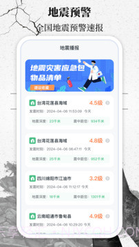地震速报网全新版本截图1