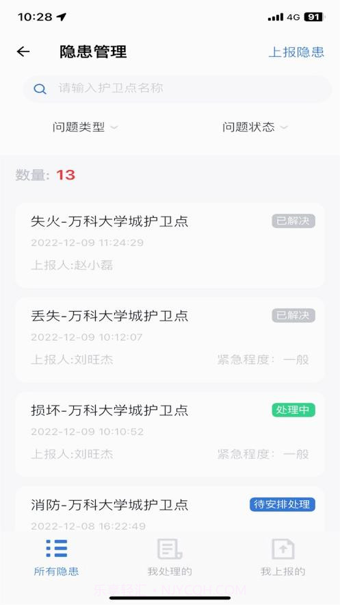 薪安途安保云平台截图4