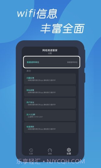 测速网络管家截图4
