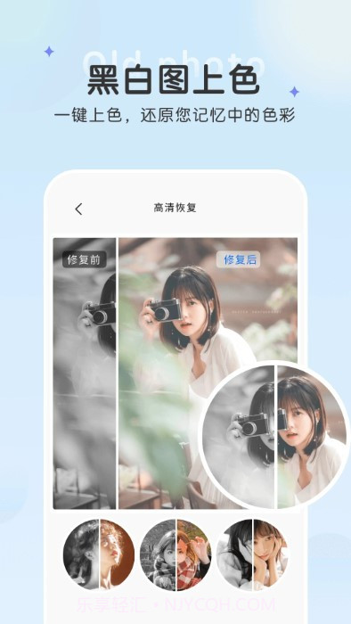 恢复老照片截图4