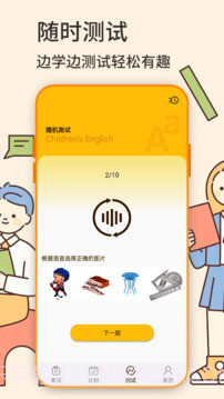 英语学习定制版截图3