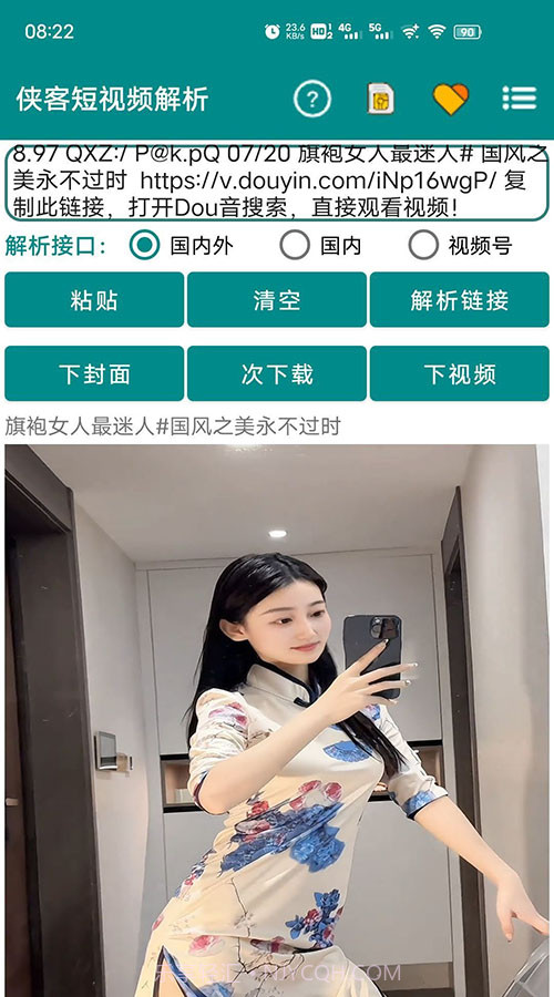 侠客短视频解析截图4