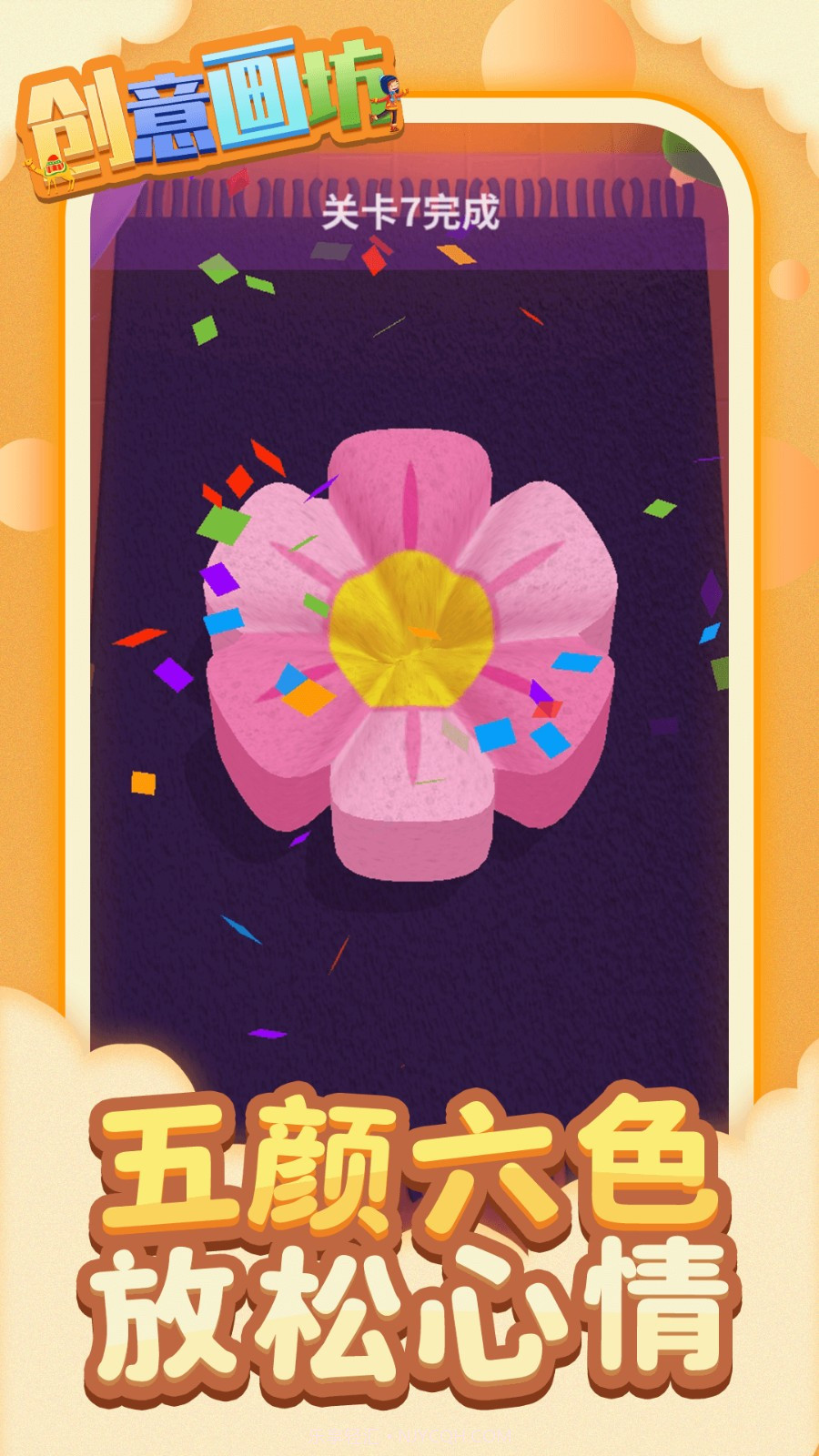 创意画坊高画质版截图1