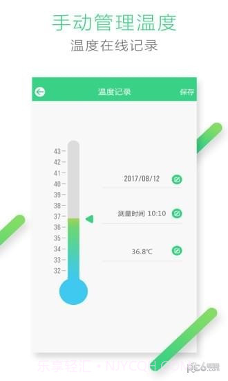 凡米体温计安卓截图4