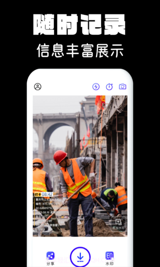 水印相机拍照官方版截图2