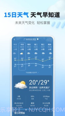 雨滴天气截图3