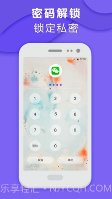 智能程序应用锁截图3