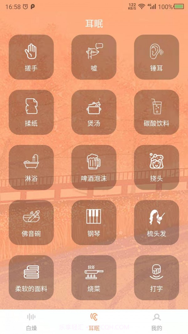 天天白噪声截图2