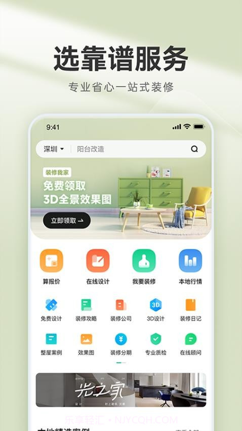 装修管家官网版截图4