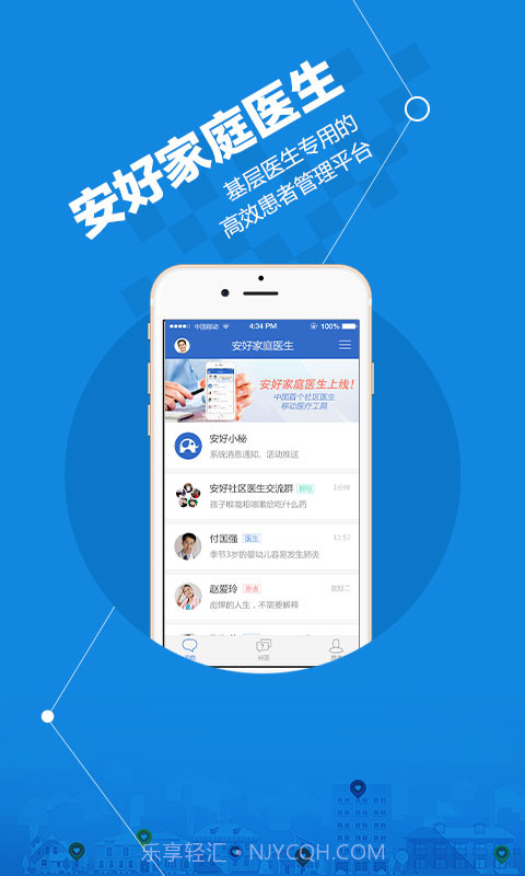 安好家庭医生截图1