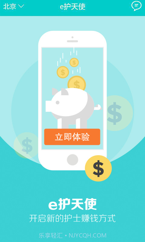 e护天使(护士端)截图3