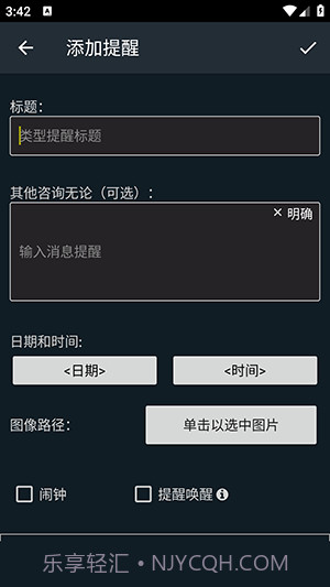 具有自我提醒功能的智能信使截图1