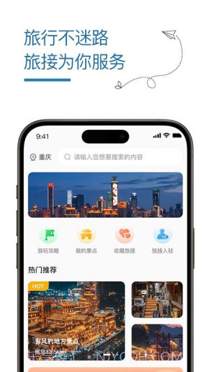旅接截图1