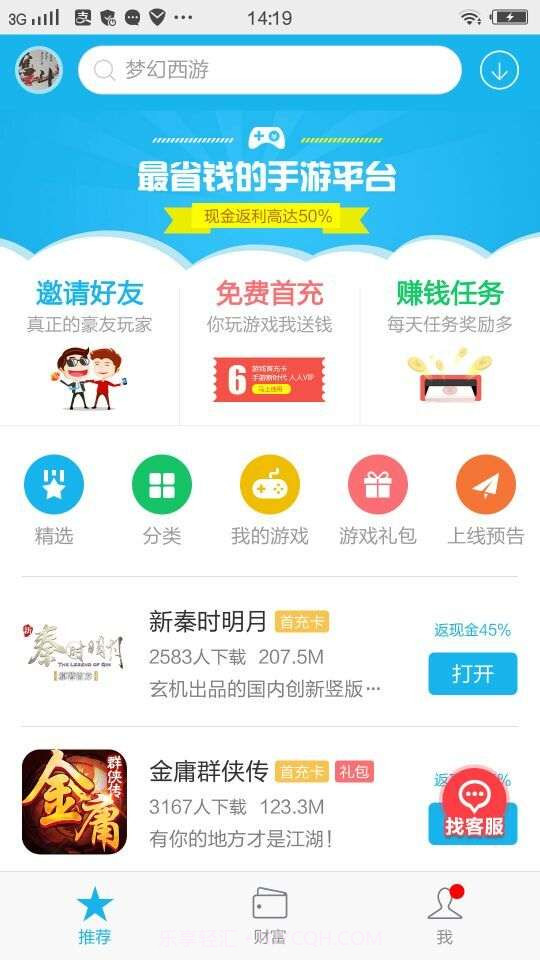 手游返利宝截图1