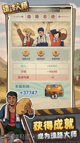 造路大师截图1
