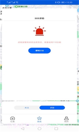 手机号码卫星定位安卓正版截图2