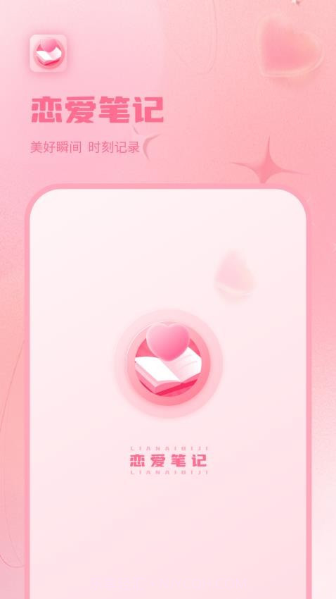 情侣恋爱纪安卓正版截图1