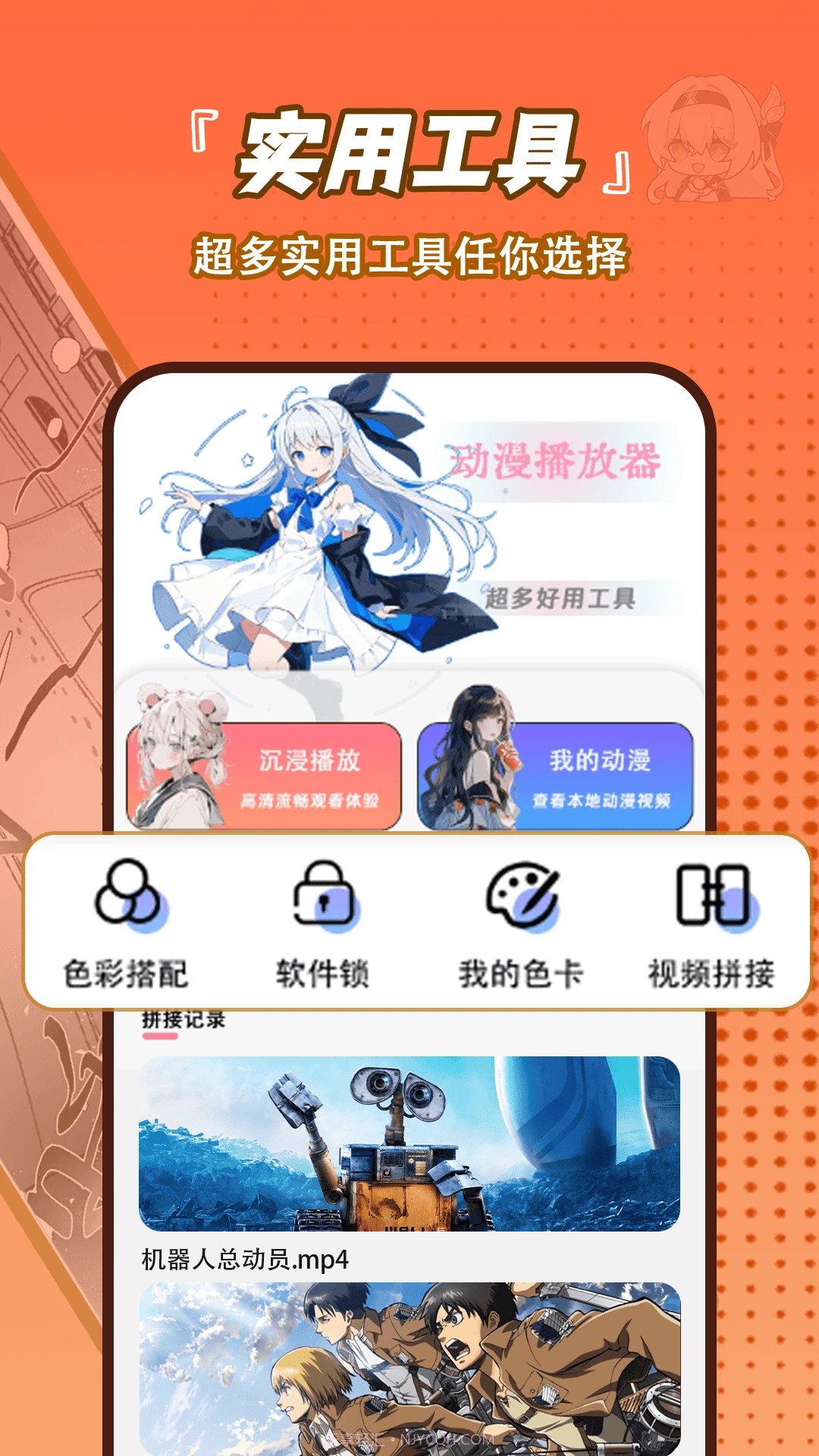 番剧大全会员免登录截图3