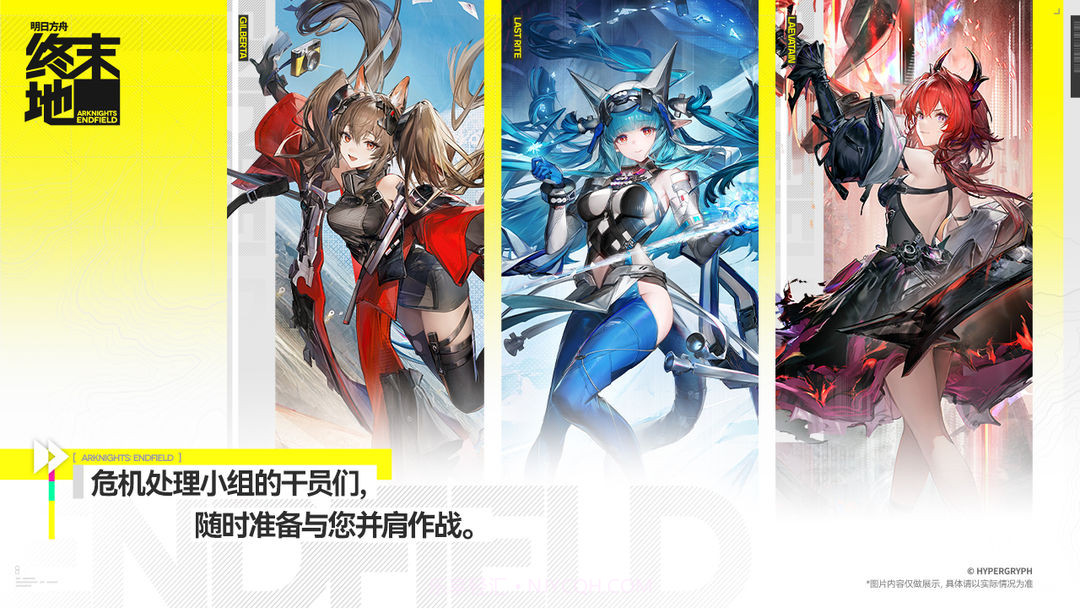 明日方舟：终末地单机版截图3