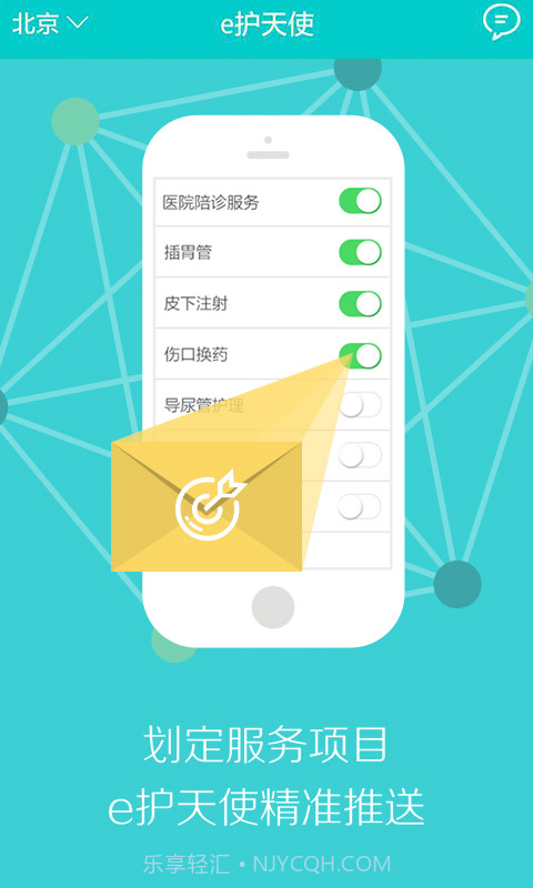 e护天使(护士端)截图2